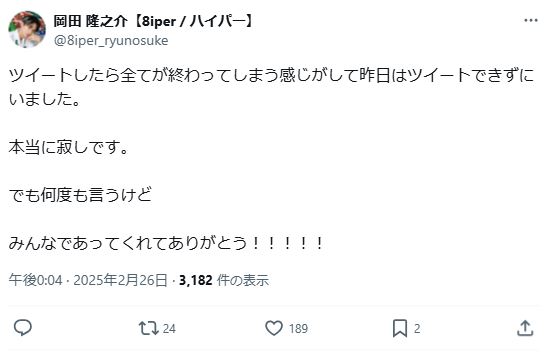 岡田隆之介のXから