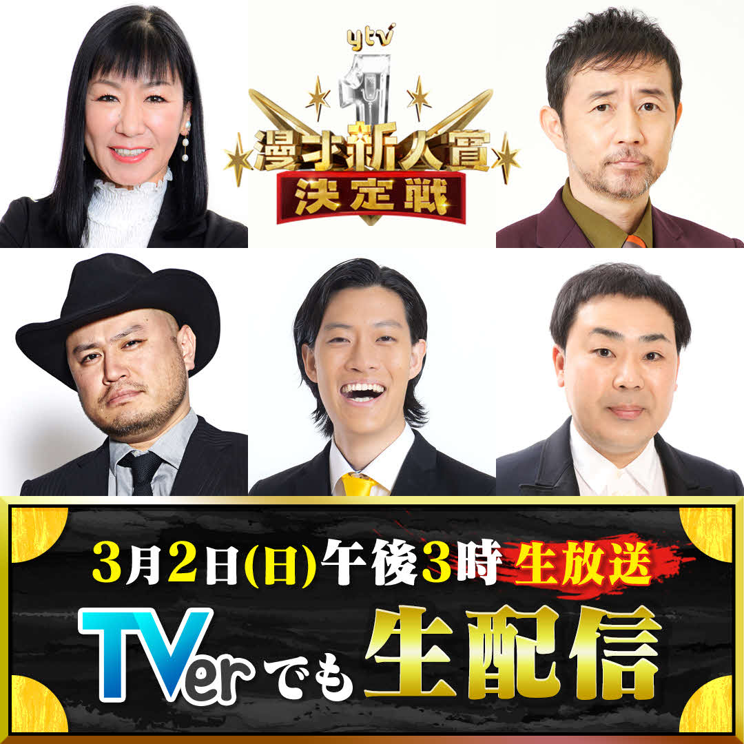「第14回ytv漫才新人賞決定戦」の審査員、左上から時計回りに）ハイヒールリンゴ、ザ・プラン9お～い！久馬、フットボールアワー岩尾望、霜降り明星粗品、ハリウッドザコシショウ