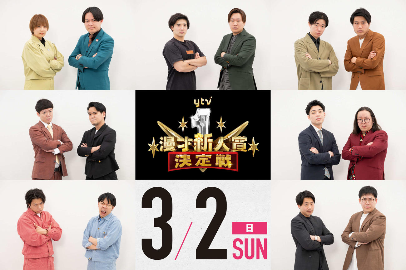 「第14回ytv漫才新人賞決定戦」のファイナリスト7組