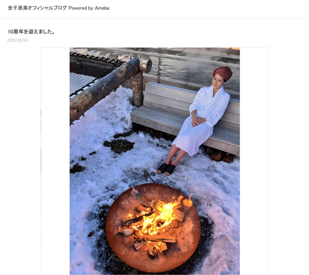 金子恵美氏のブログから
