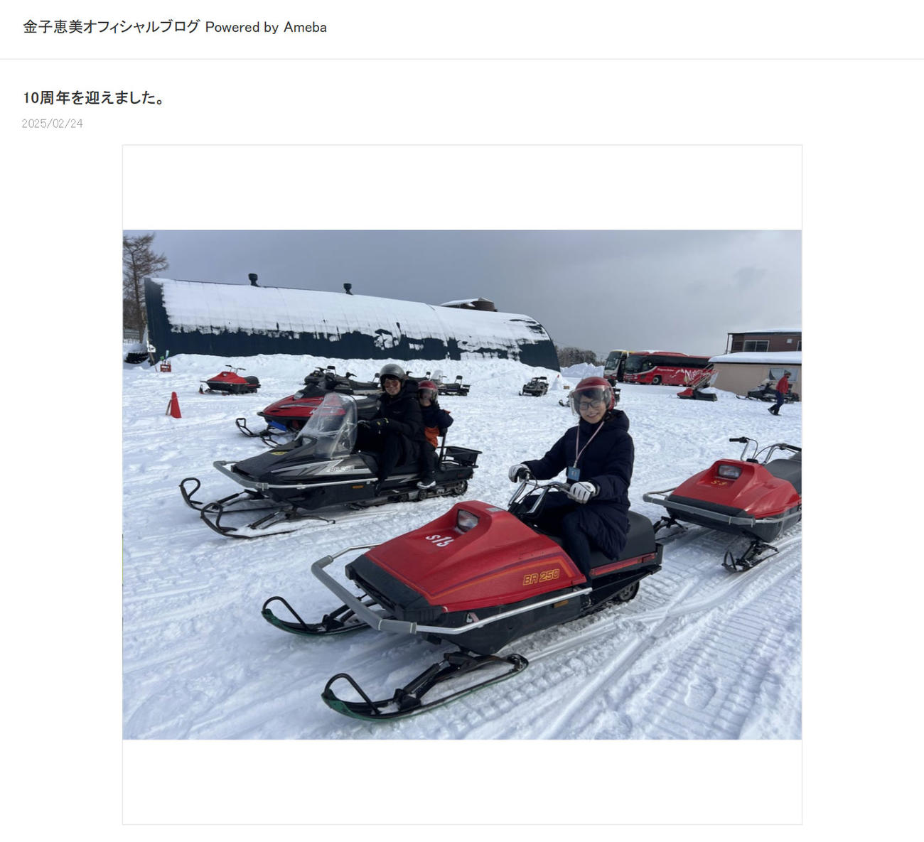 金子恵美氏のブログから