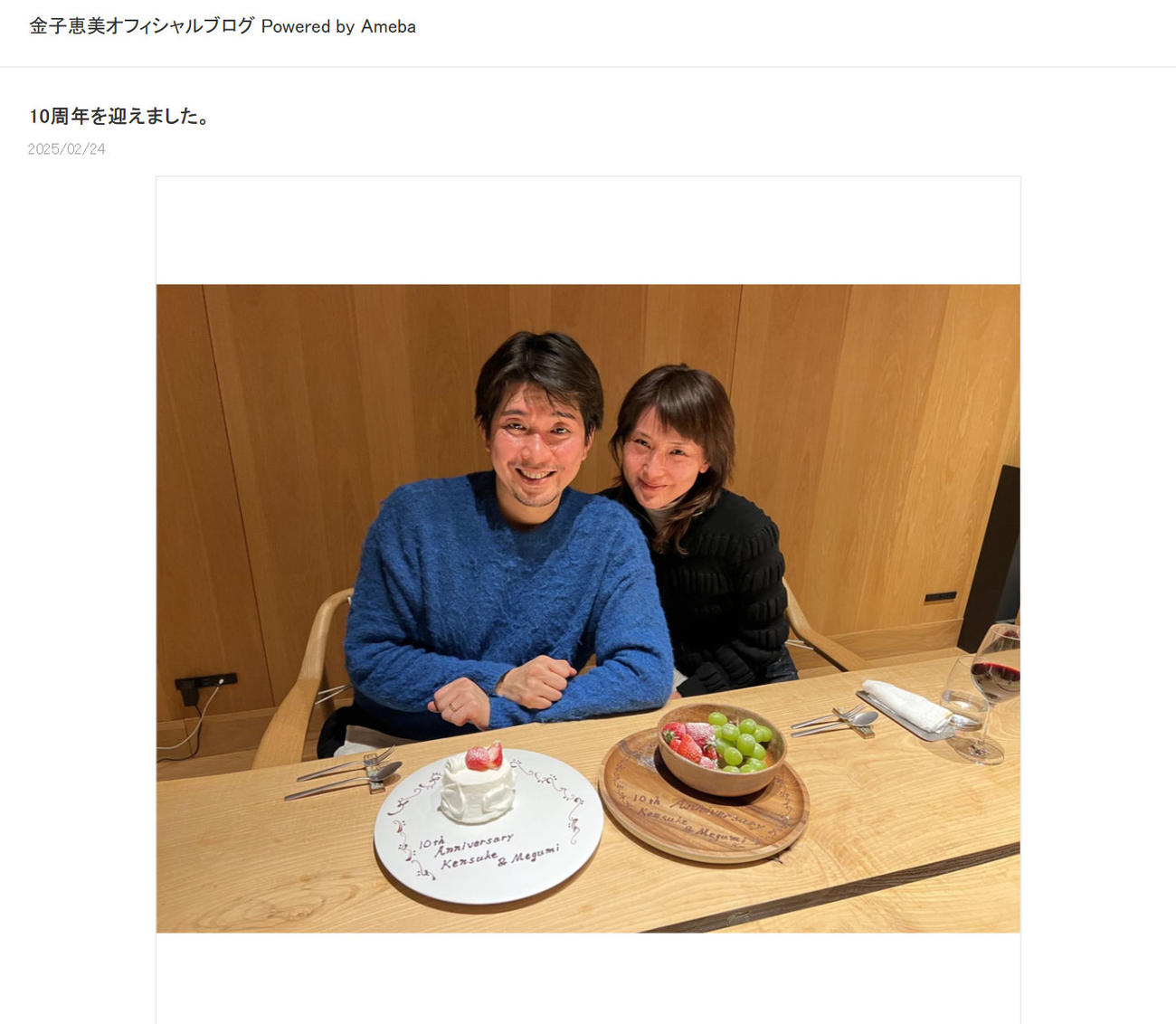 金子恵美氏のブログから