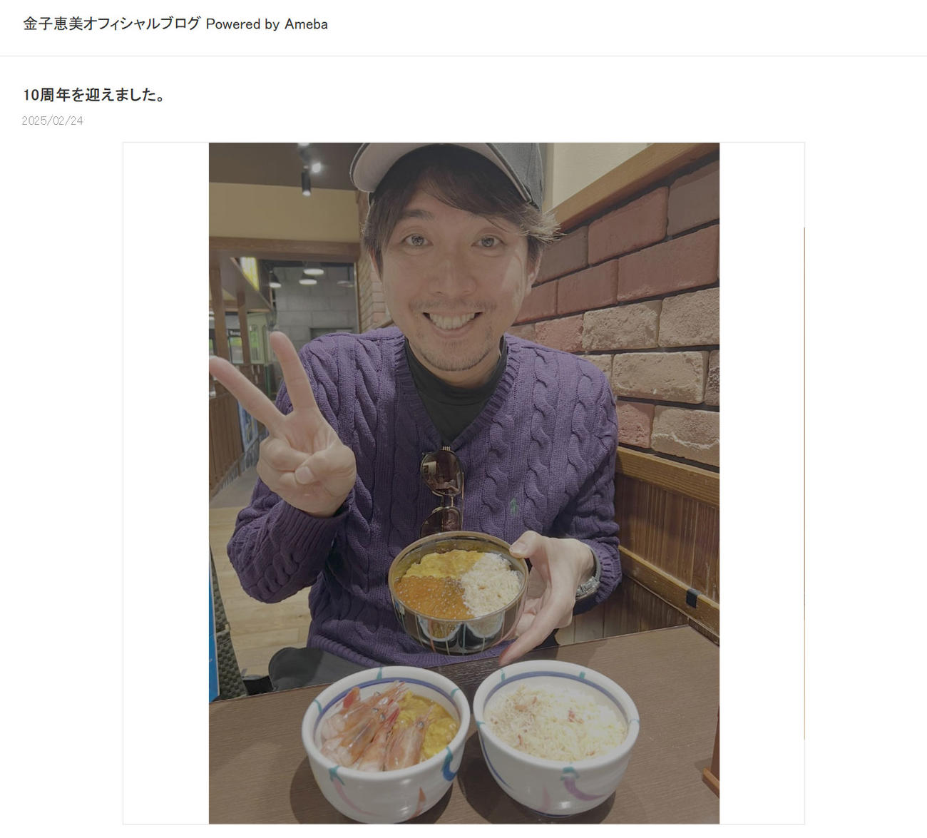 金子恵美氏のブログから
