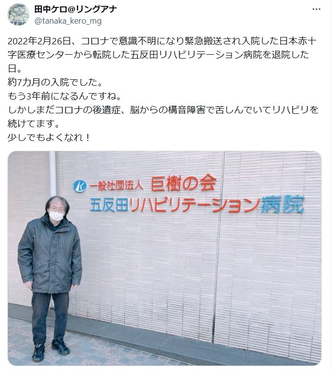 田中ケロ氏のXから