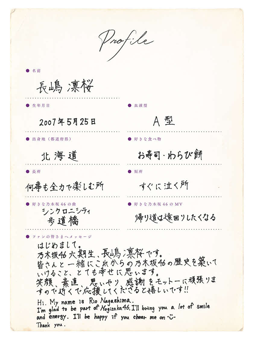 乃木坂46に新加入した6期生・長嶋凛桜の手書きプロフィル