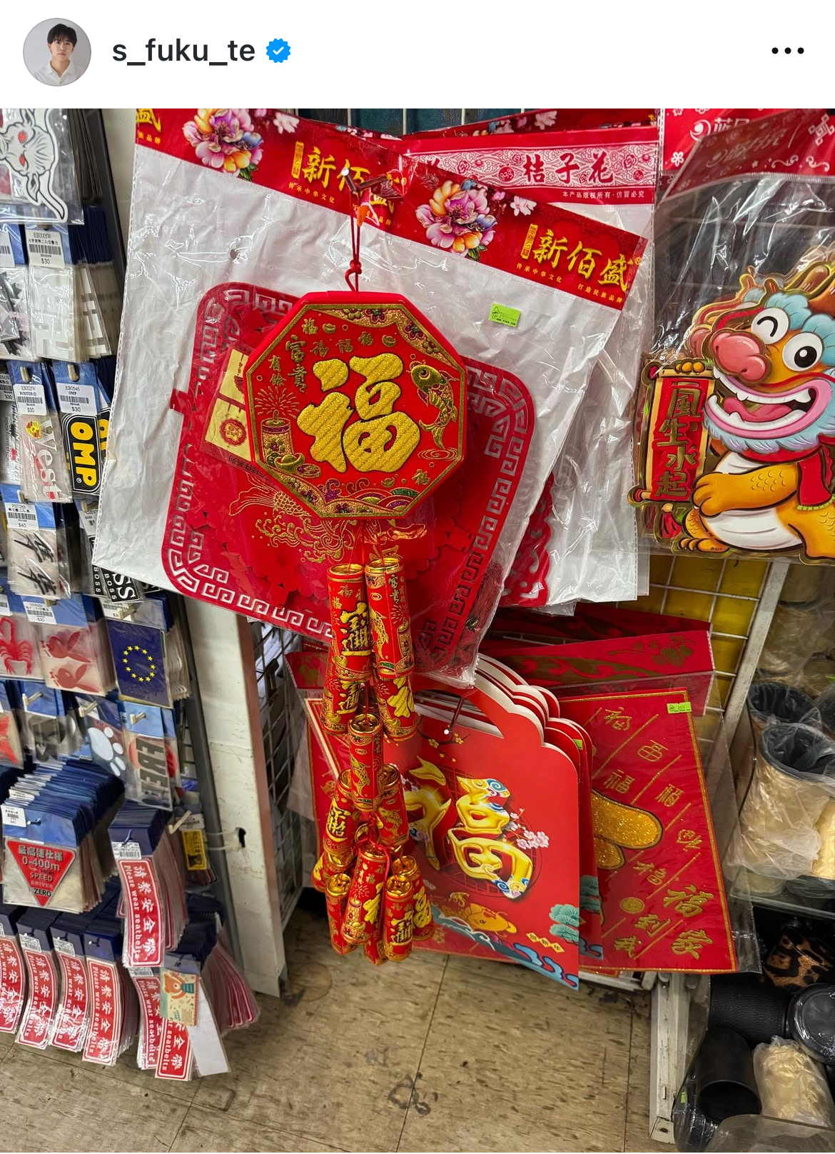 鈴木福のインスタグラムから