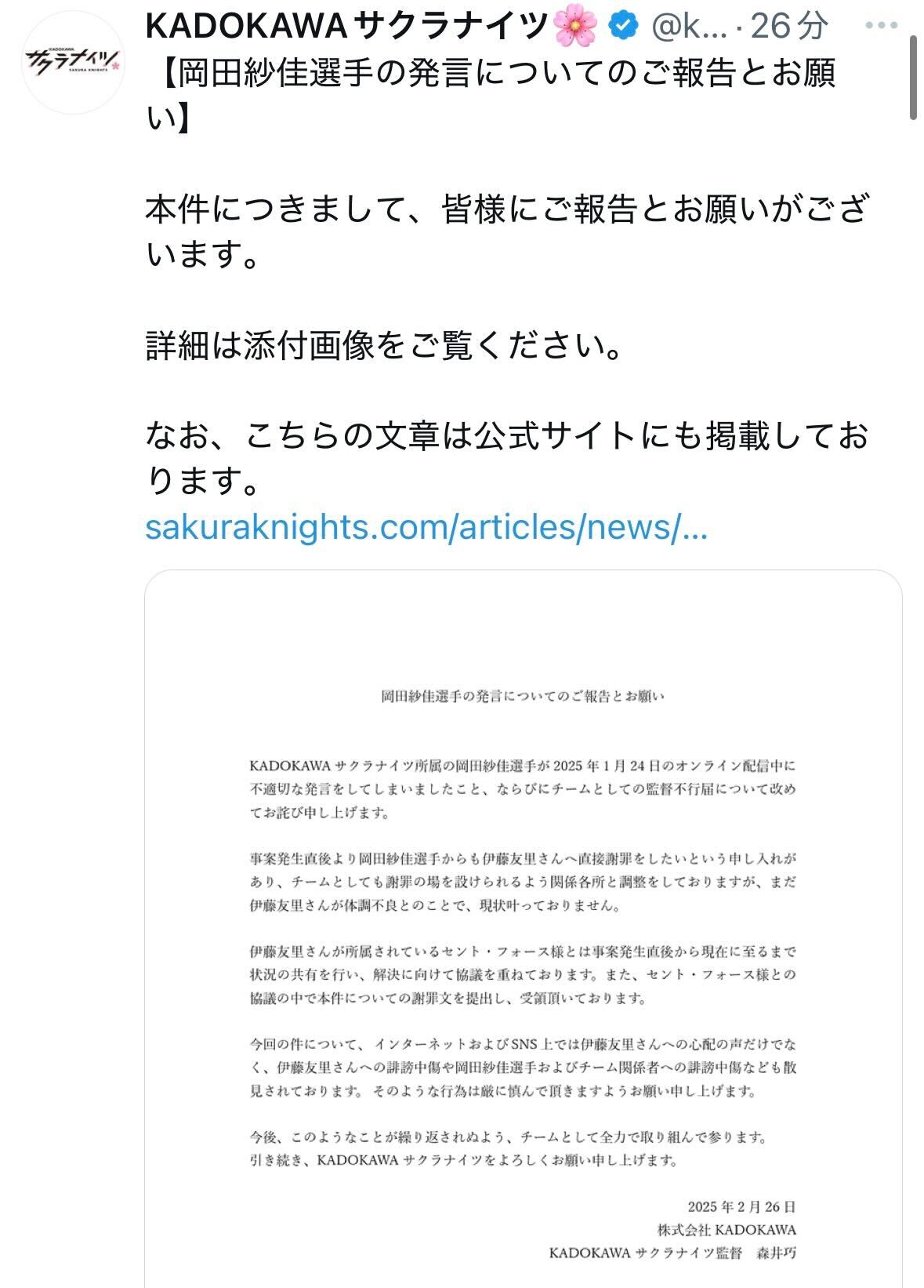 Mリーグ「KADOKAWAサクラナイツ」公式Ｘから