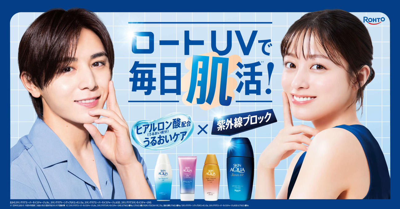 ロート製薬「スキンアクア」シリーズの新CMに出演する山田涼介と橋本環奈