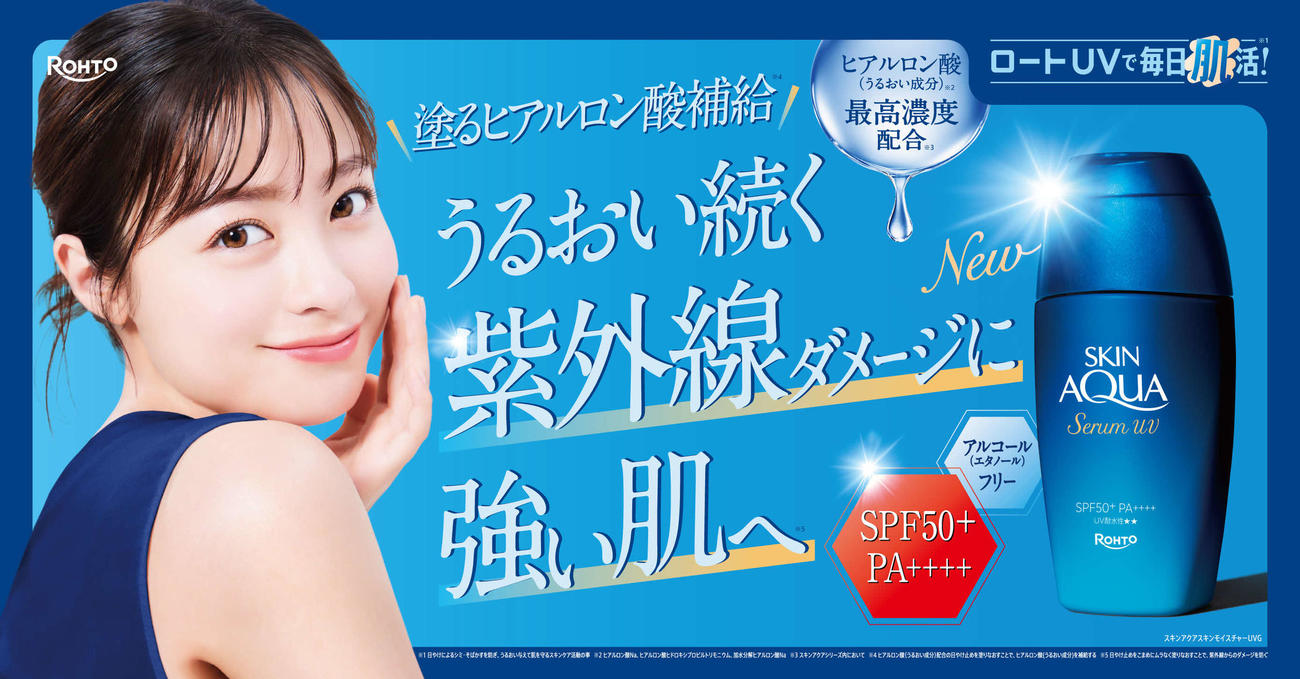 ロート製薬「スキンアクア」シリーズの新CMに出演する橋本環奈