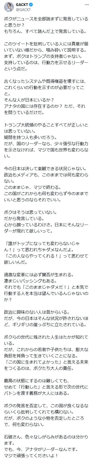 GACKTのXから