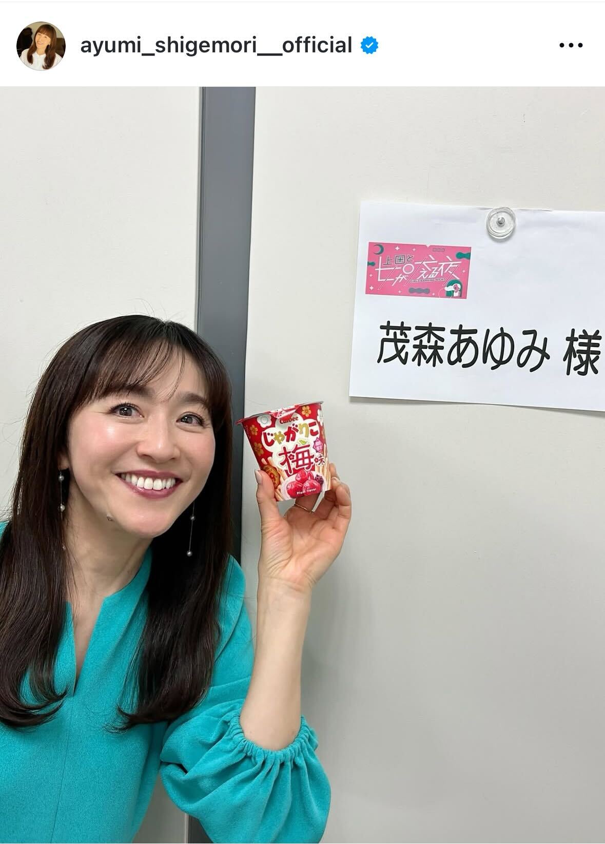 茂森あゆみのインスタグラムから