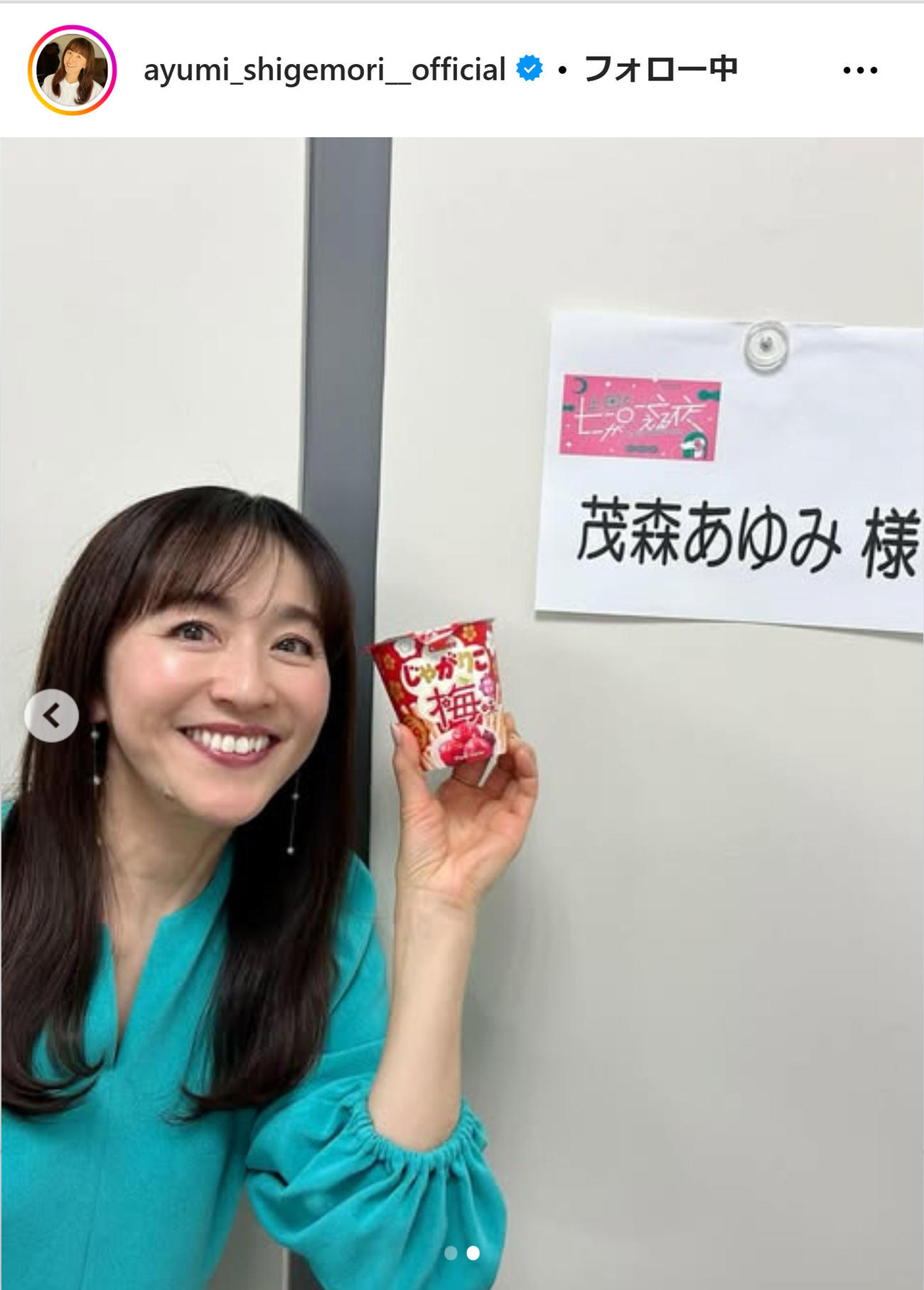 茂森あゆみのインスタグラムから