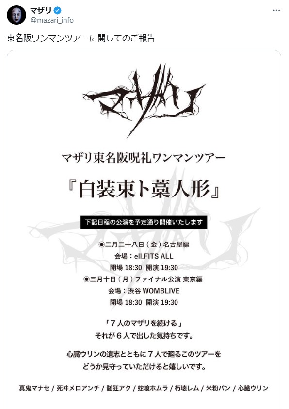 マザリのXから