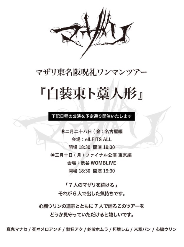 マザリのXから