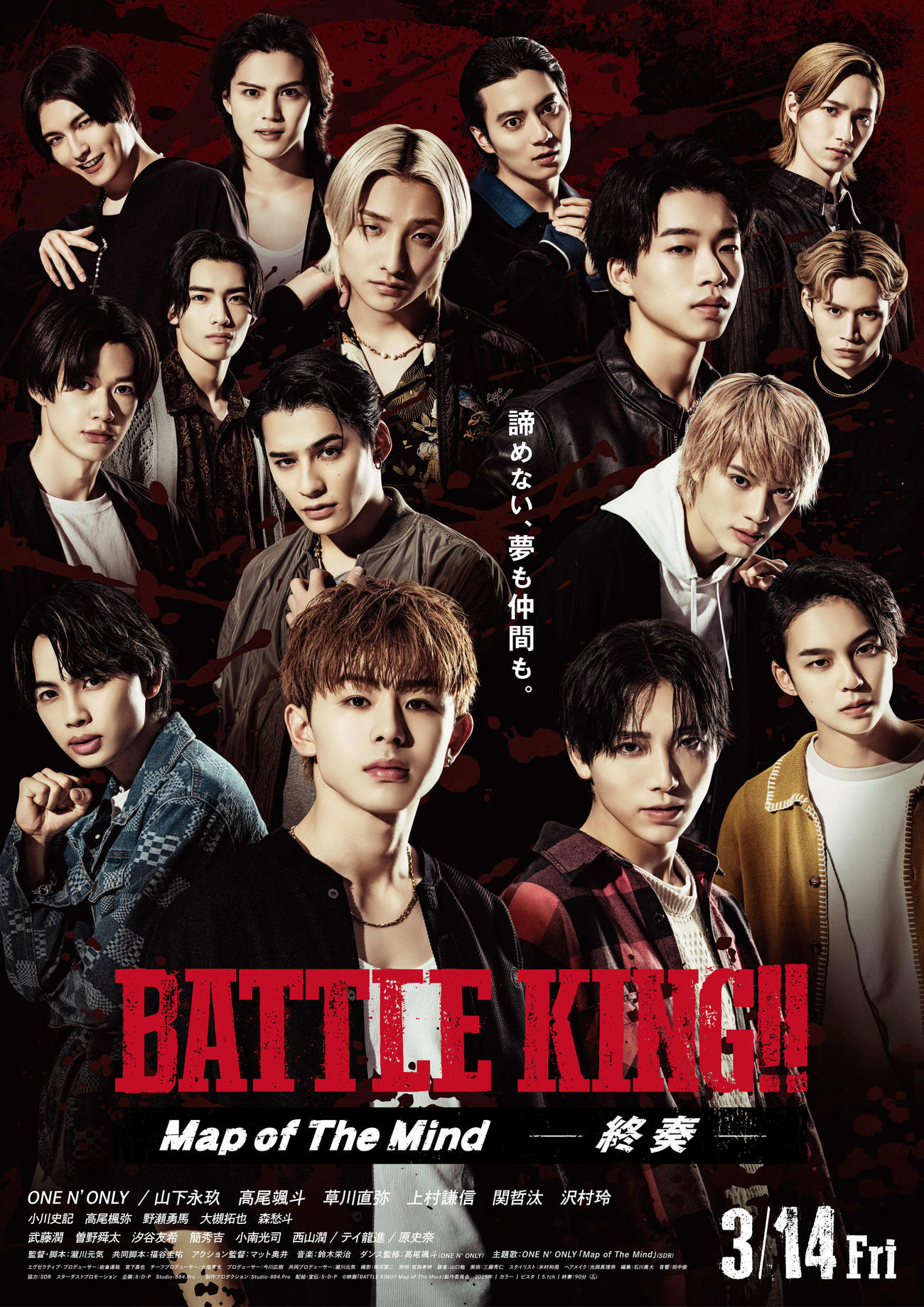 映画「BATTLE KING！！　Map of The Mind－終奏－」