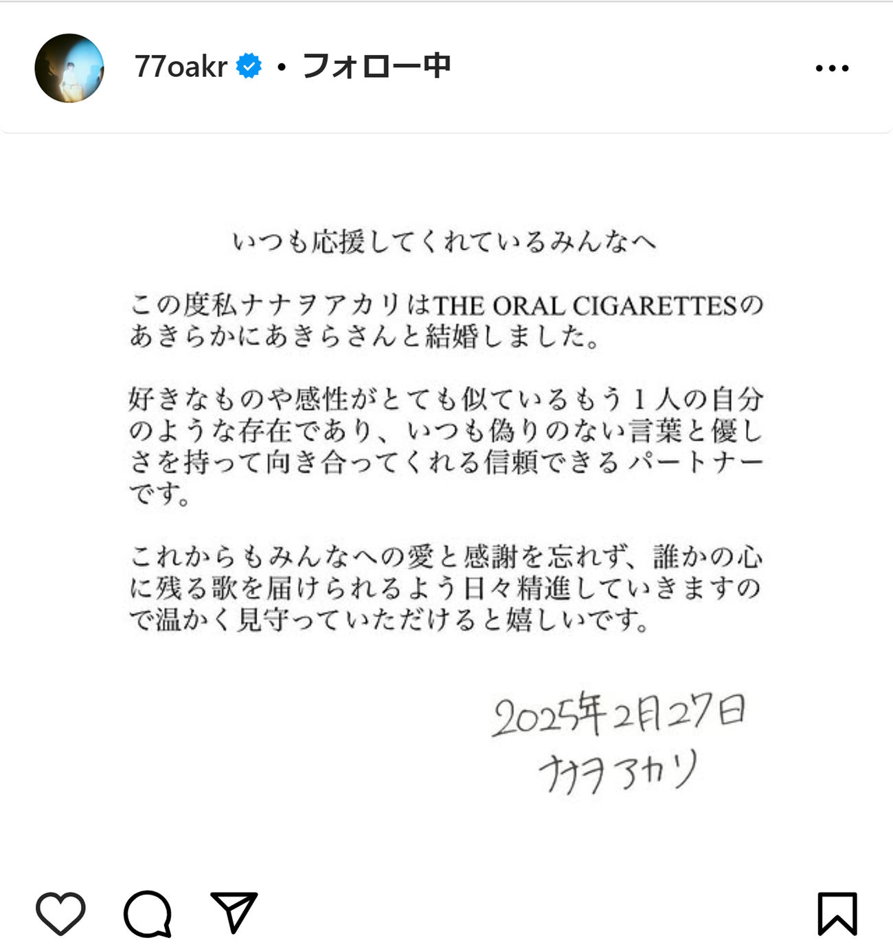 ナナヲアカリのインスタグラムから
