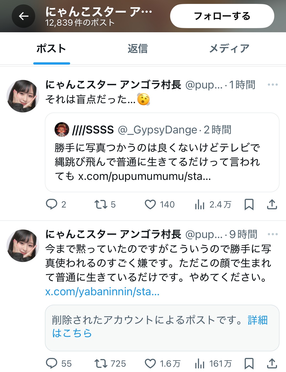 アンゴラ村長のＸから