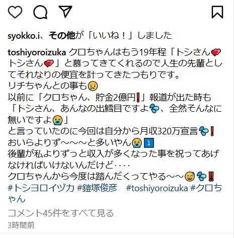 鎧塚俊彦氏のインスタグラムから