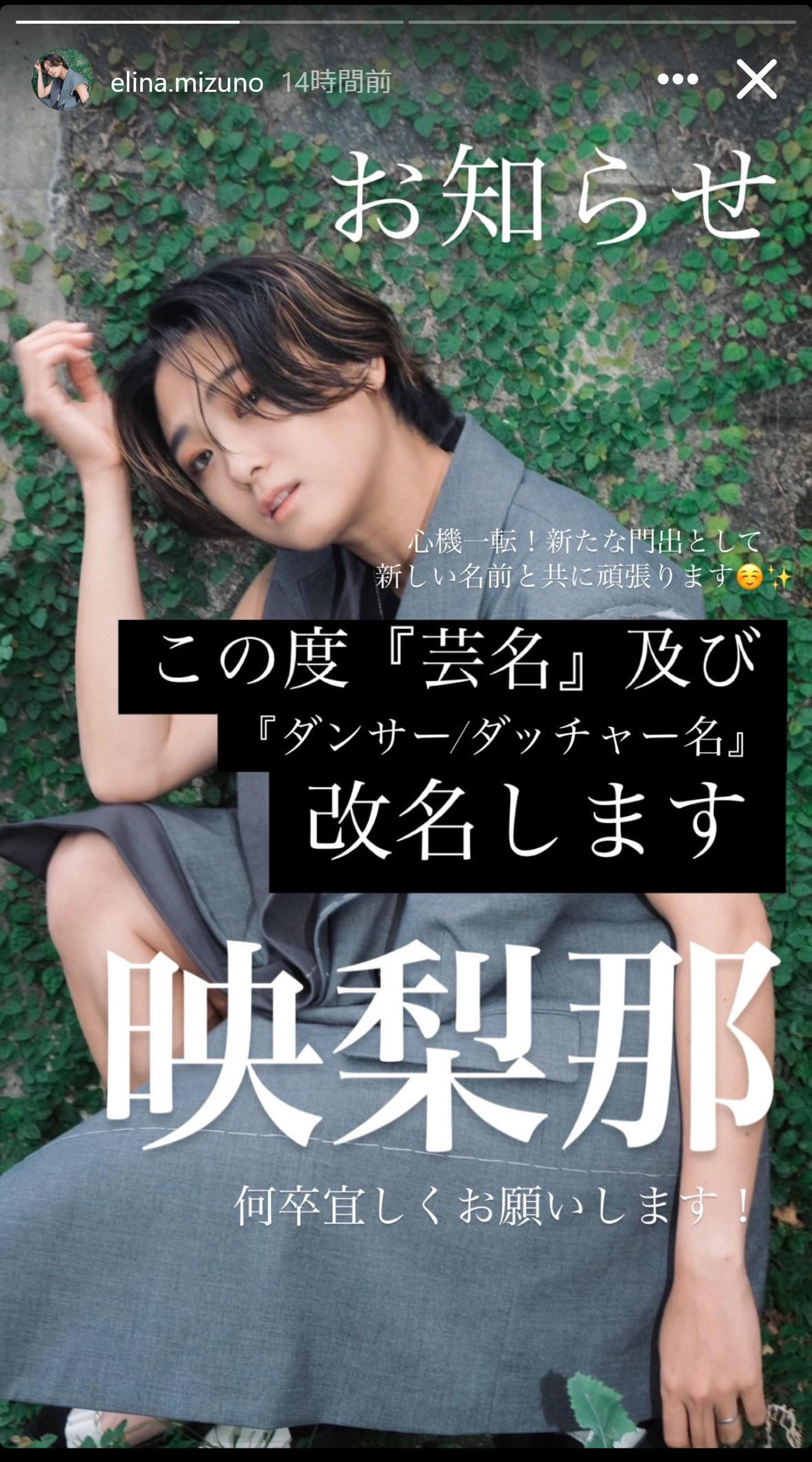 映梨那のインスタグラムから