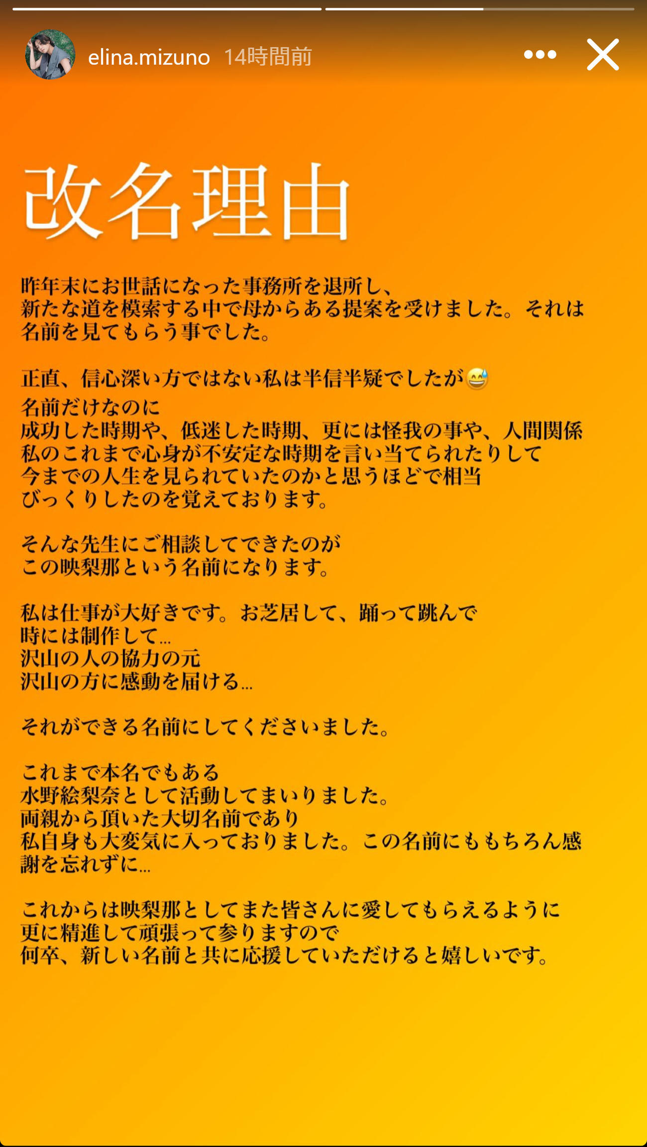 映梨那のインスタグラムから