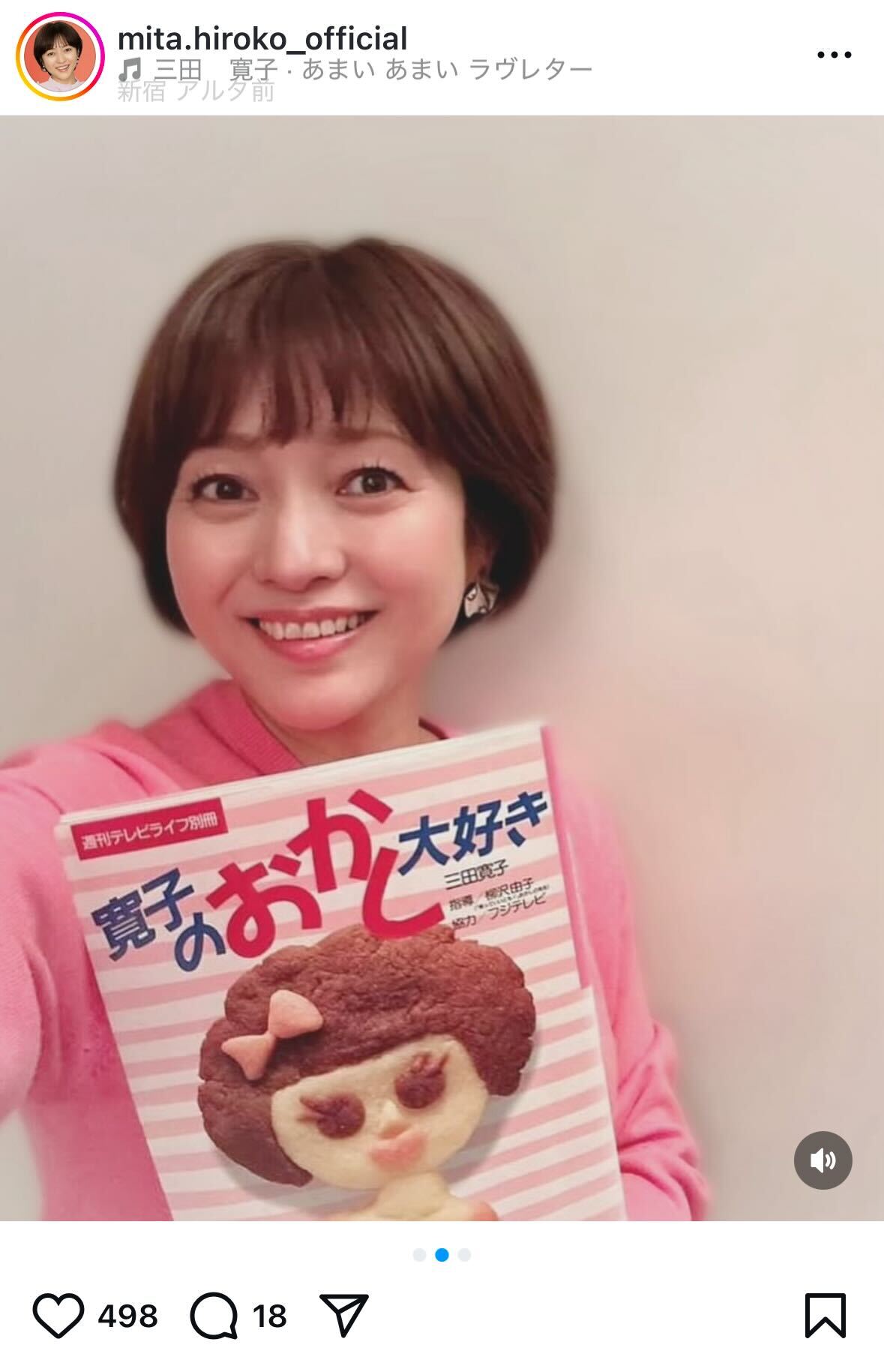 三田寛子インスタグラムから