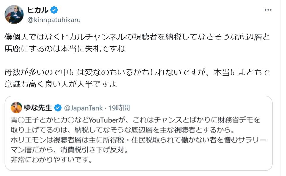ヒカルのX（旧ツイッター）から　