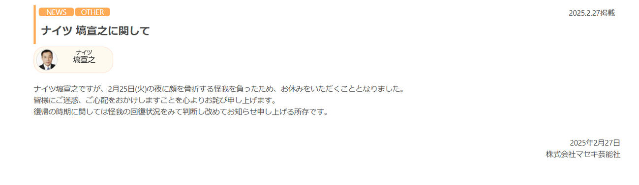マセキ芸能社の公式サイトから