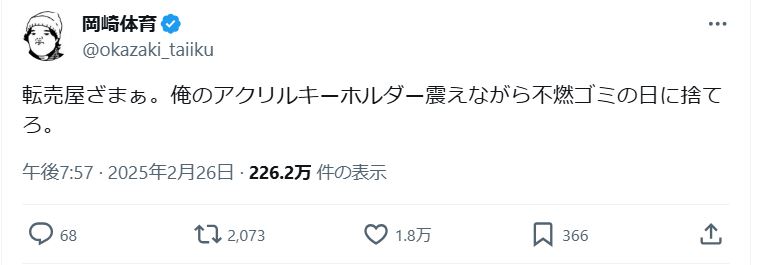 岡崎体育のＸから