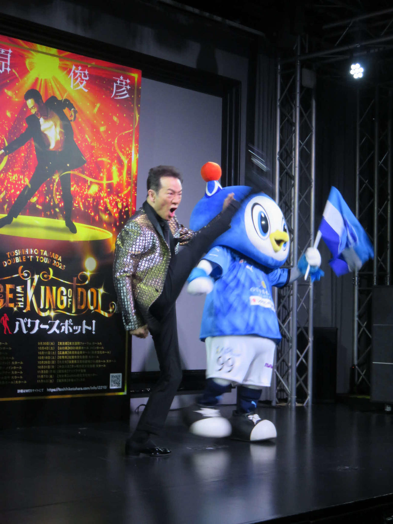 “踊るパワースポット！”田原俊彦と横浜FCのマスコットのフリ丸