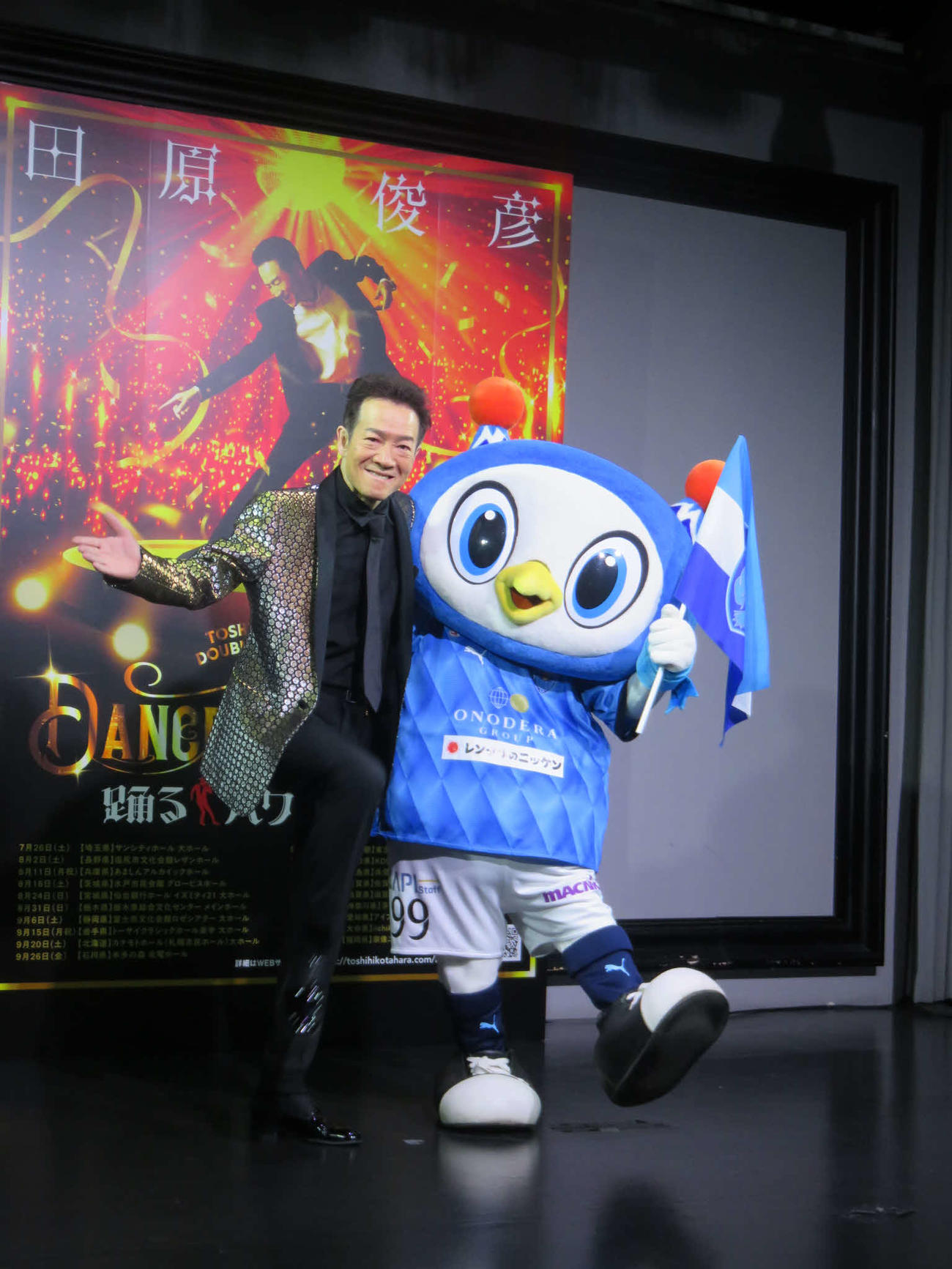 田原俊彦と横浜FCのマスコットのフリ丸