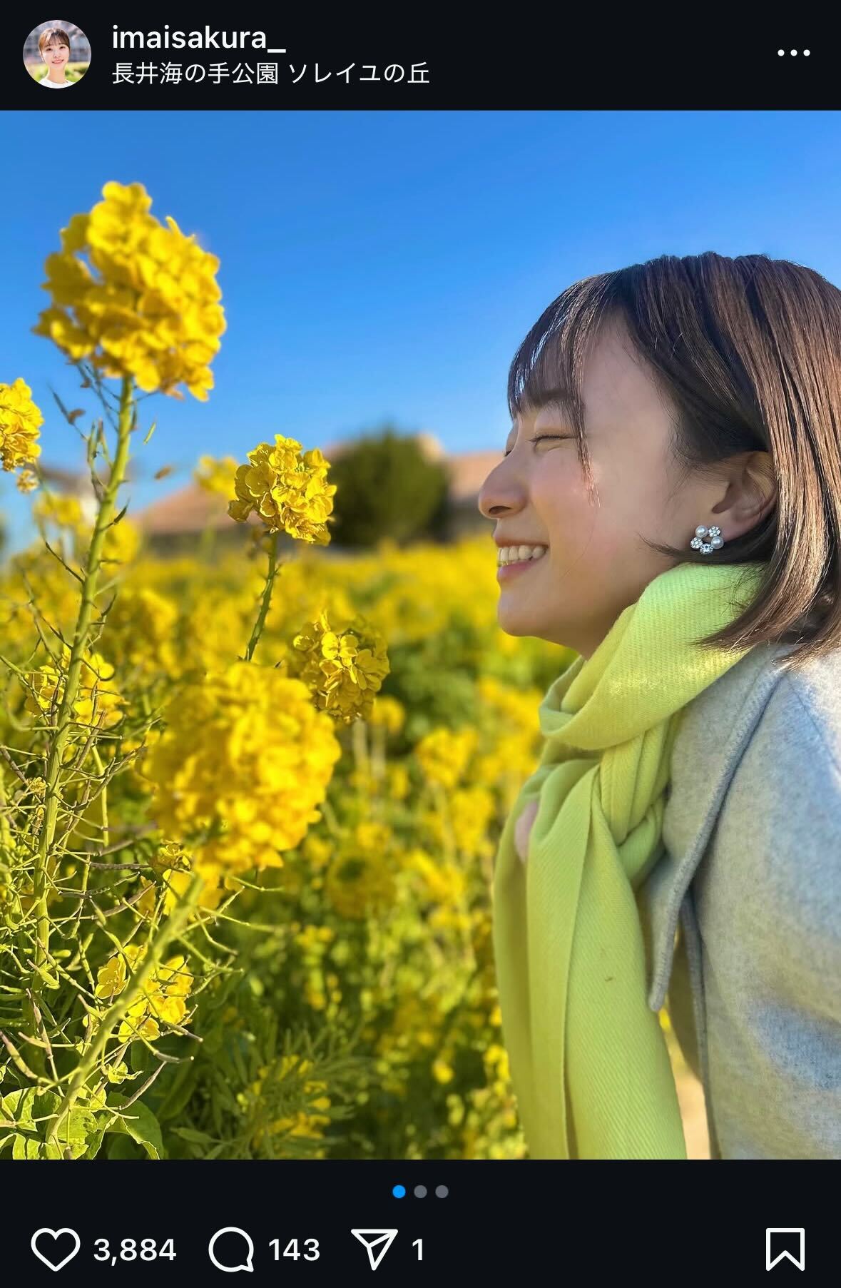 今井春花インスタグラムから