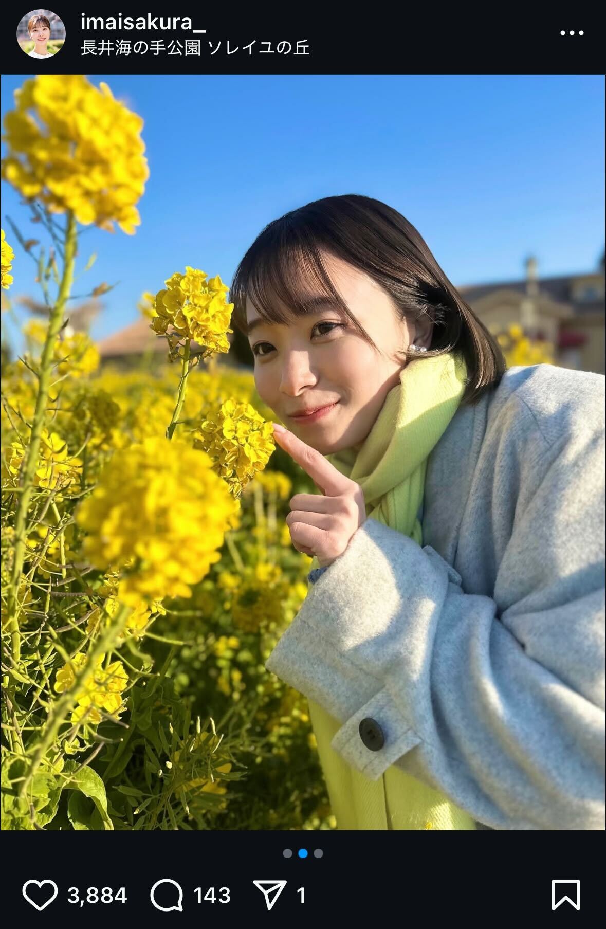 今井春花インスタグラムから