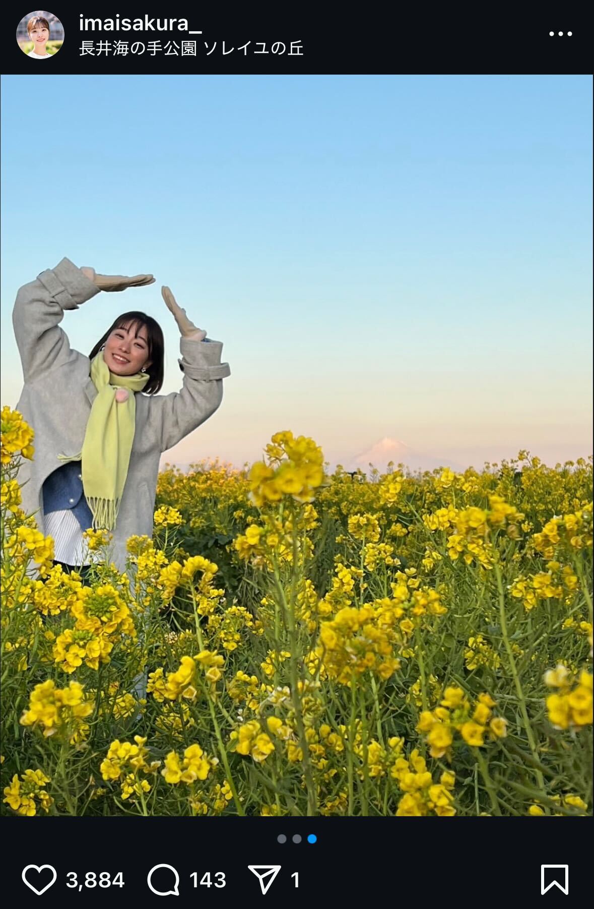 今井春花インスタグラムから