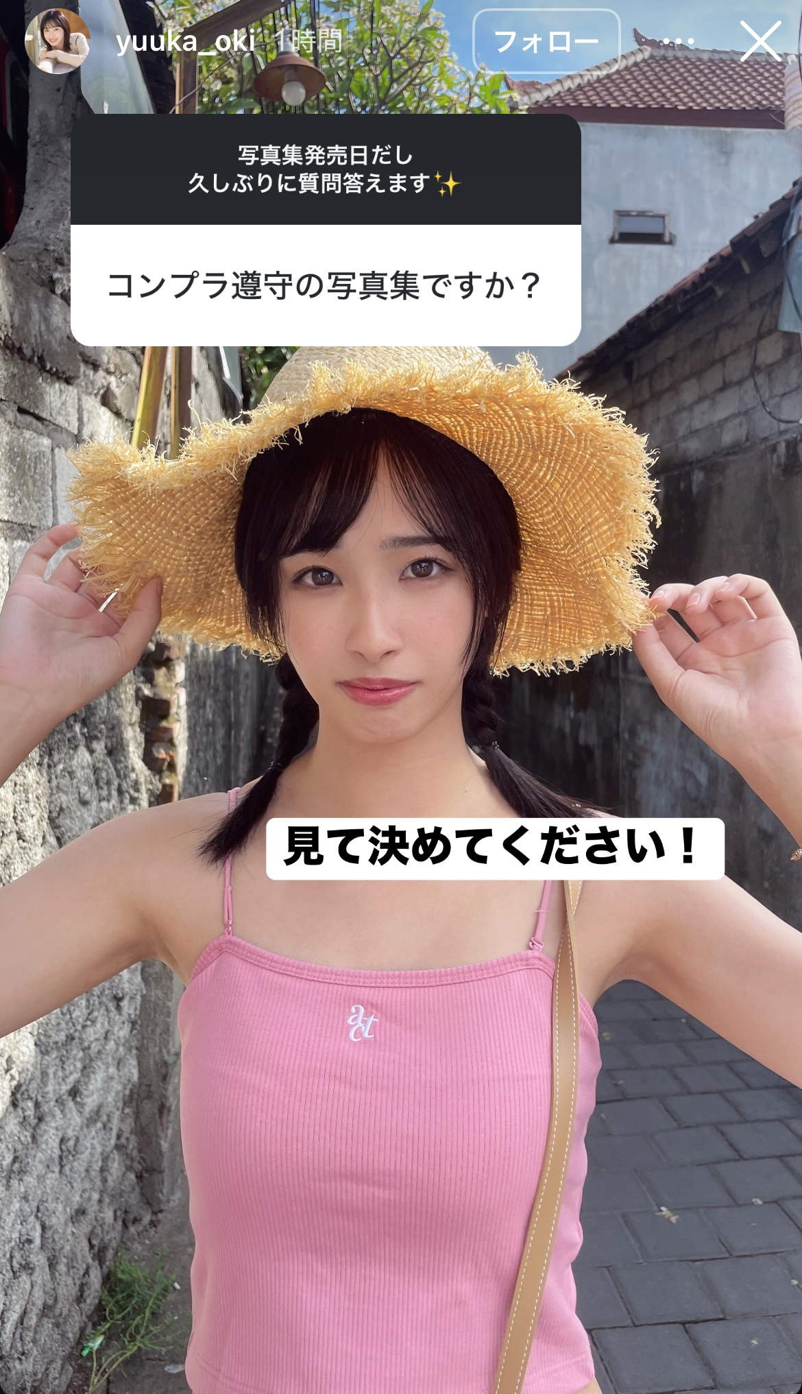沖侑果のインスタグラムから