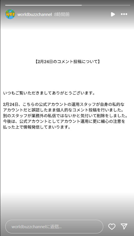 ワールドバズチャンネルの公式インスタグラムから