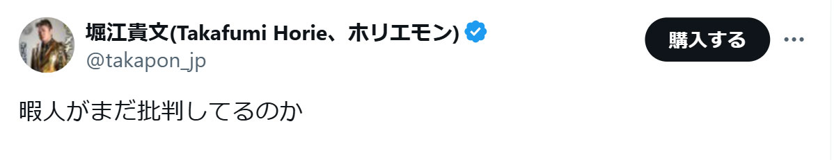 堀江貴文氏のXから