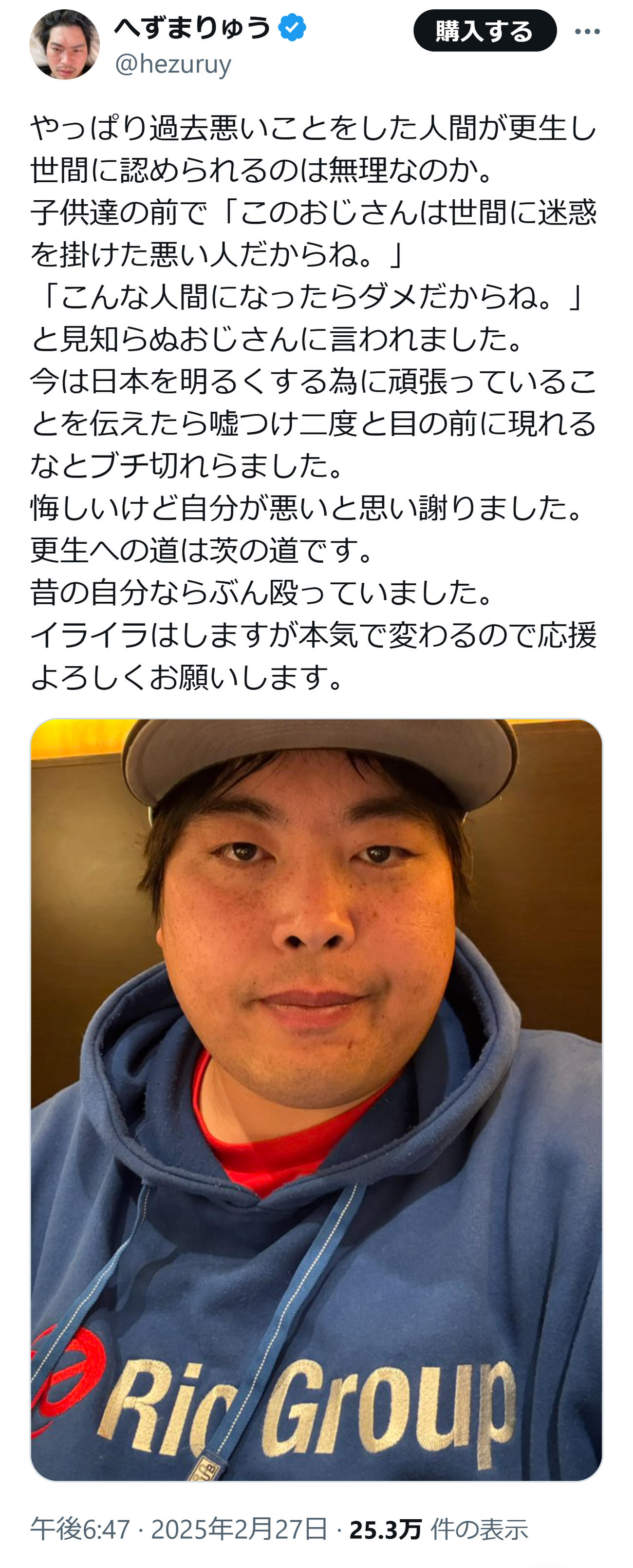 へずまりゅうのXから