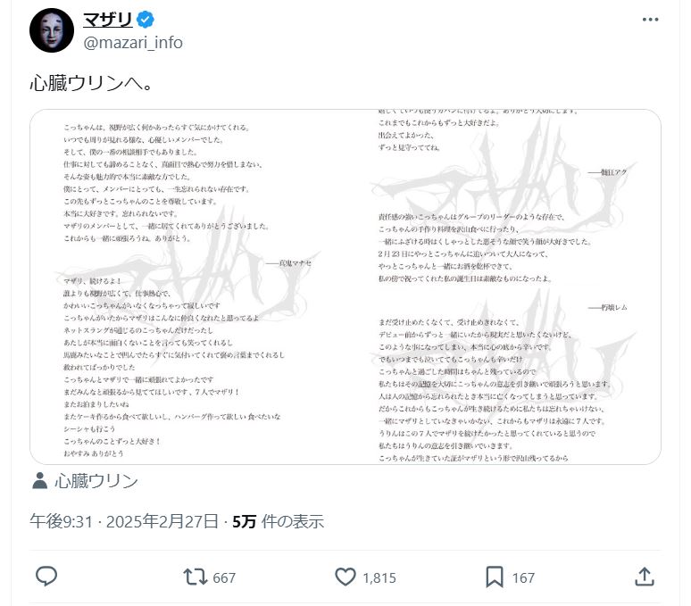 「マザリ」公式Xから