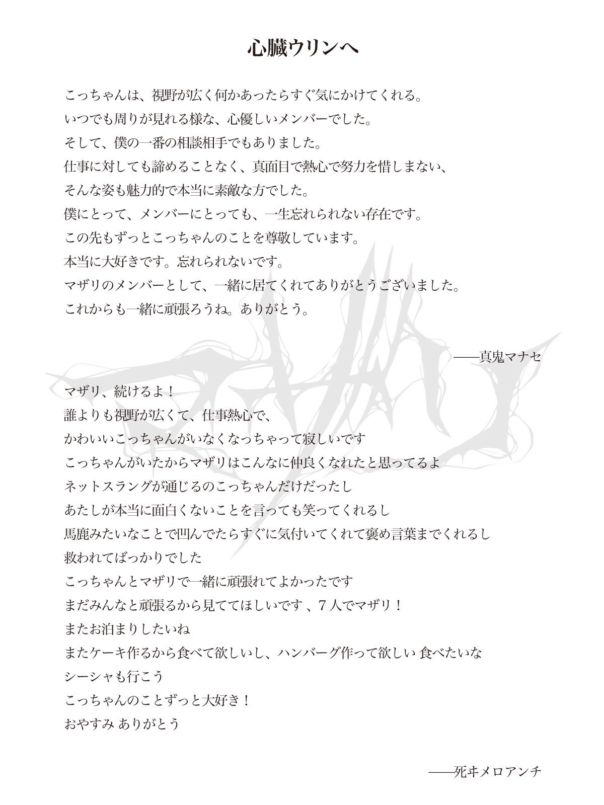 「マザリ」公式Xから