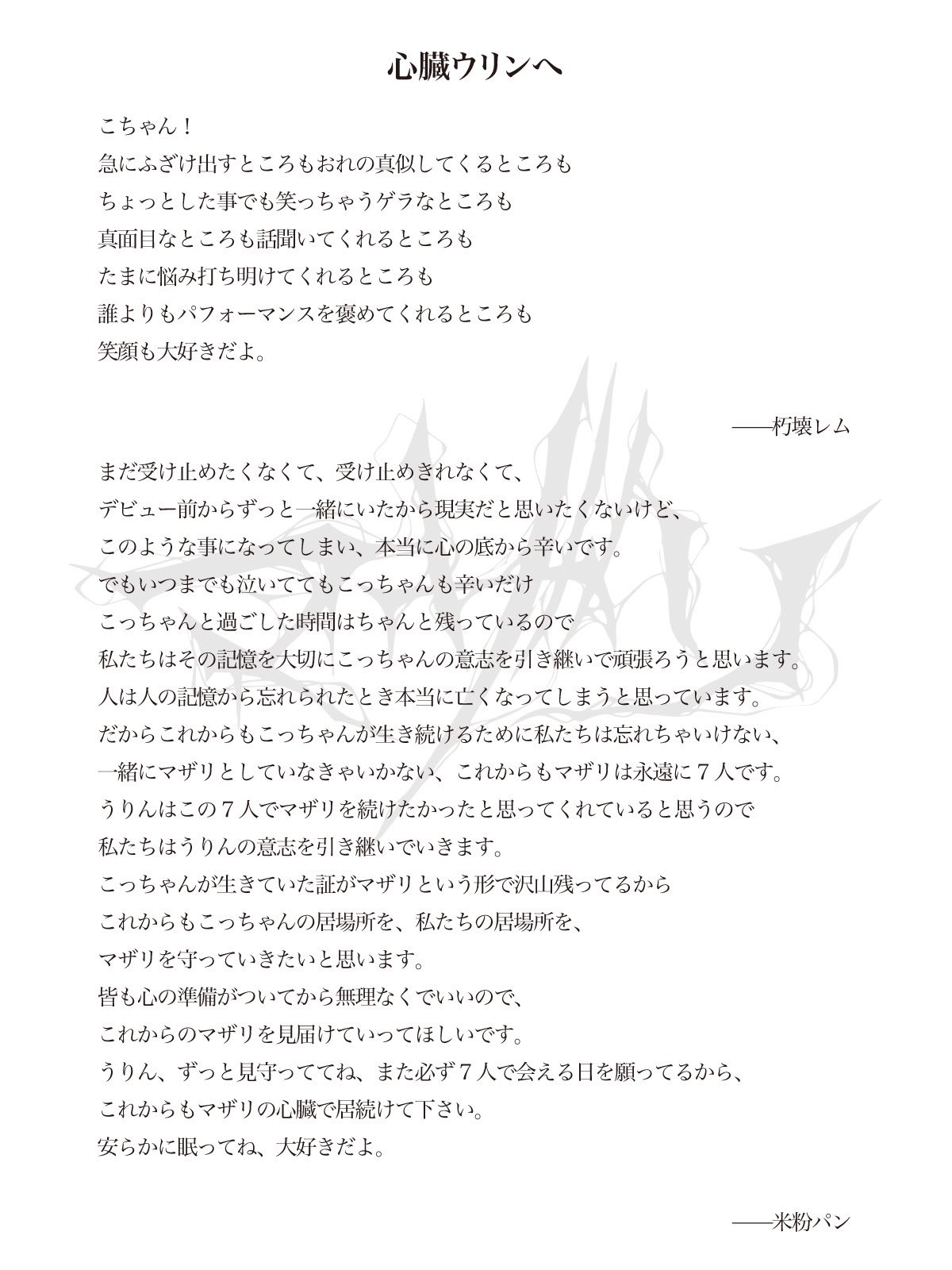 「マザリ」公式Xから