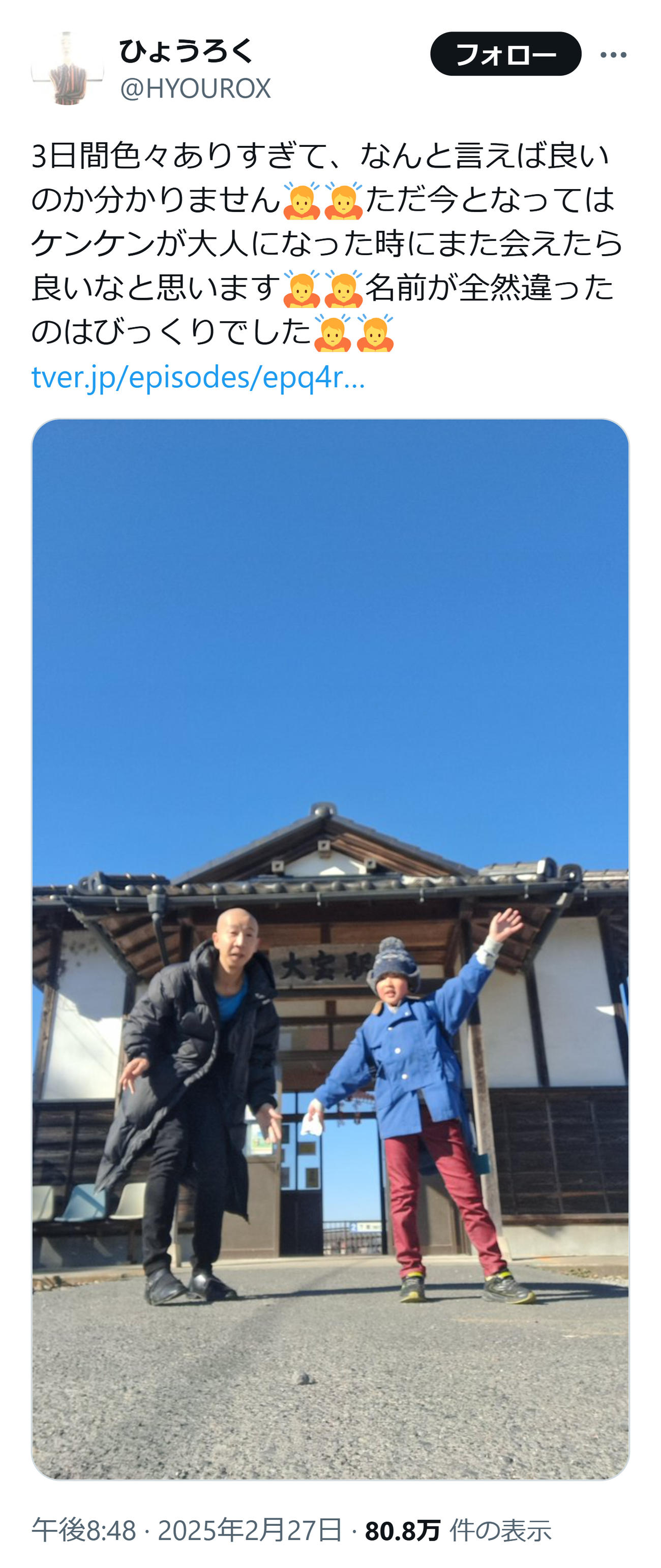 ひょうろくのXから