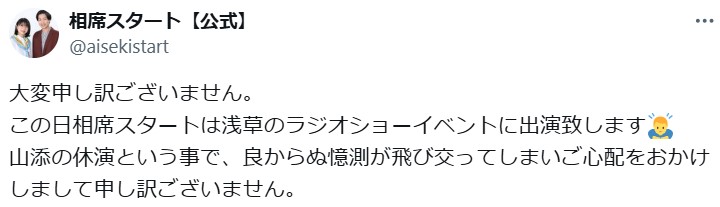 相席スタートの公式Ｘから