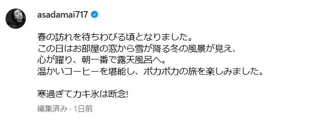 浅田舞のインスタグラムから