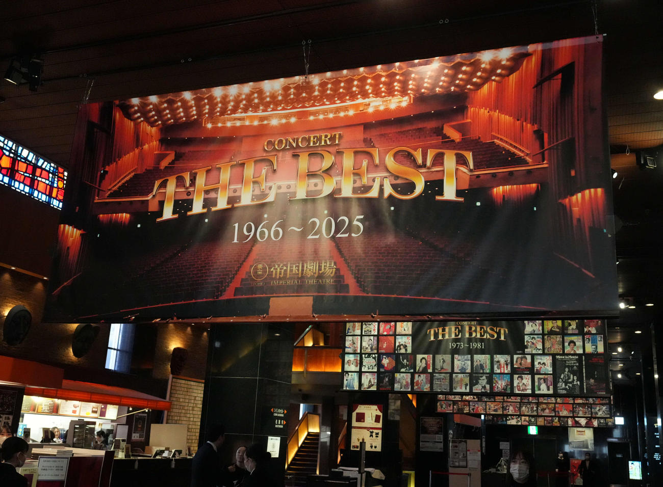 館内に掲げられた最終公演のCONCERT「THE BEST New HISTORY COMING」の横断幕（撮影・小沢裕）