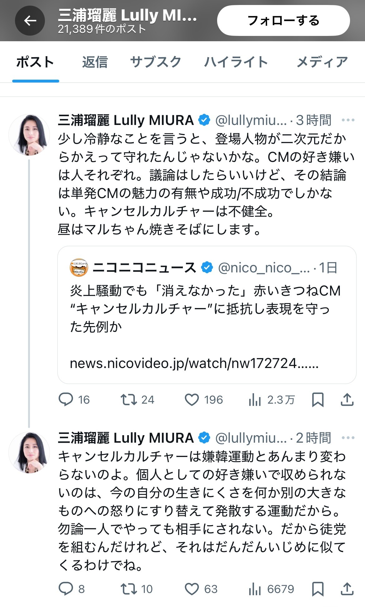三浦瑠麗氏のXから