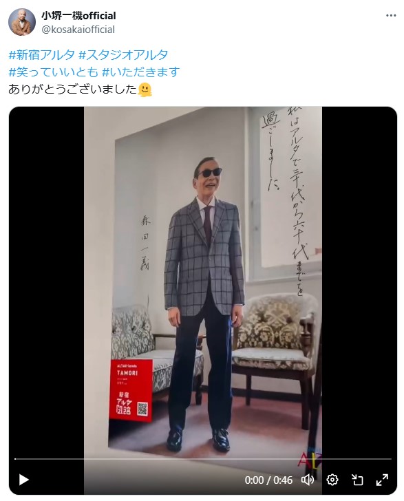  小堺一機のXから