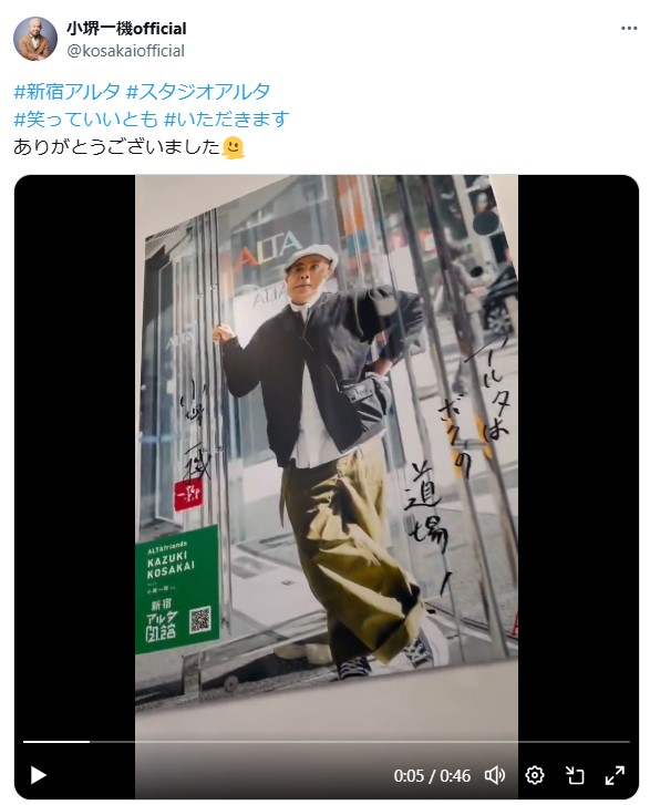  小堺一機のXから