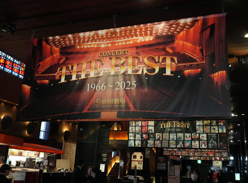 館内に掲げられた最終公演のCONCERT「THE BEST New HISTORY COMING」の横断幕（撮影・小沢裕）