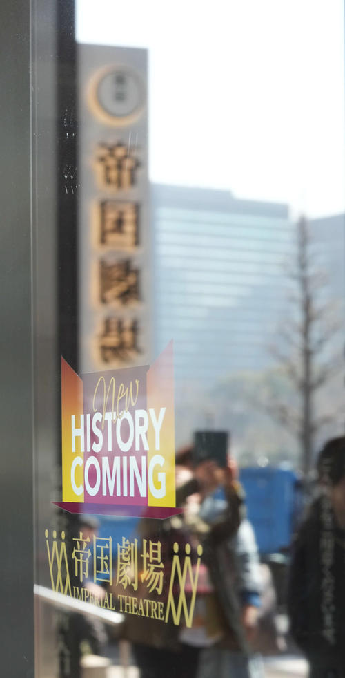 休館前の最終公演が行われた帝国劇場前で写真撮影するファン（撮影・小沢裕）