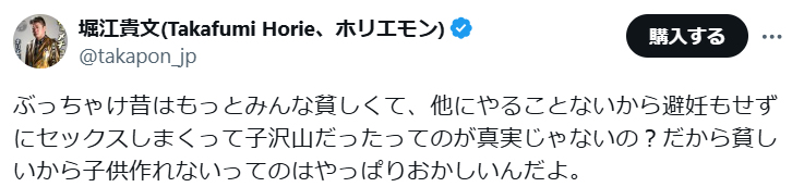 堀江貴文氏のXから